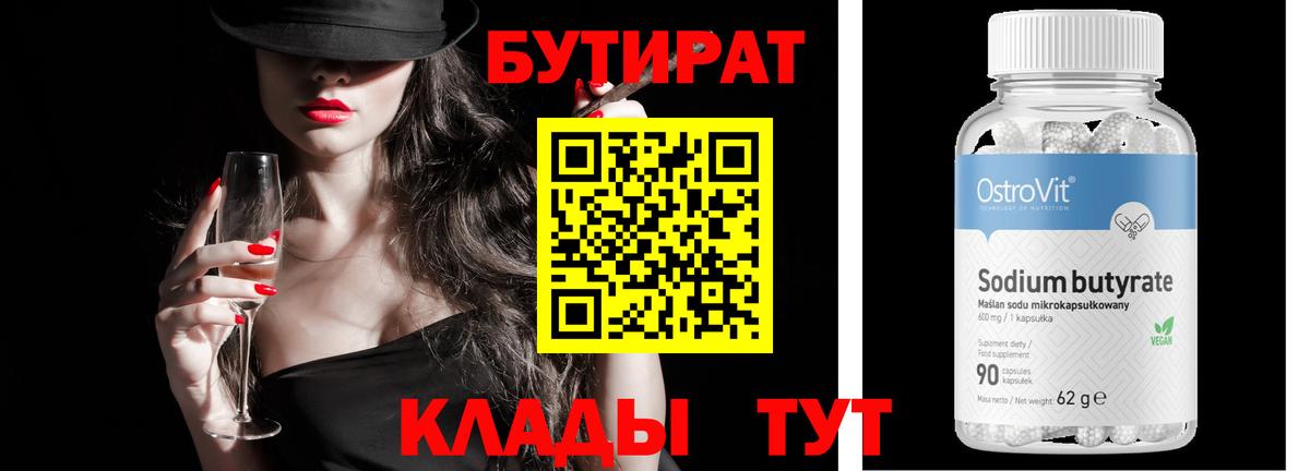 Ногинск  БУТИРАТ  Вход с VPN  Бутират оксана 