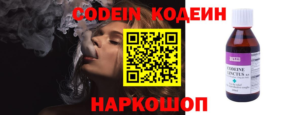 Кодеиновый сироп Lean напиток Lean (лин)  Вход с VPN  Ногинск  Codein напиток Lean (лин) 