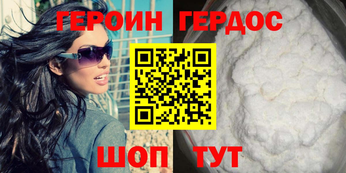 ГЕРОИН  ГЕРОИН гречка  Вход с VPN  Ногинск 