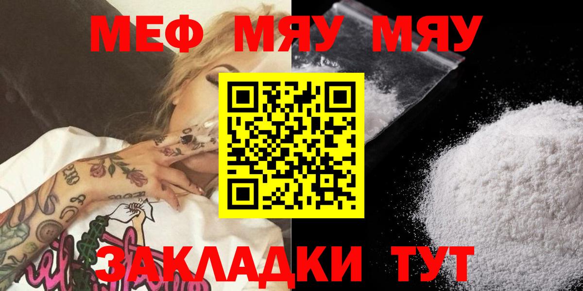 МЕФ мяу мяу  Мефедрон VHQ  Вход с VPN  МЯУ-МЯУ  Ногинск 