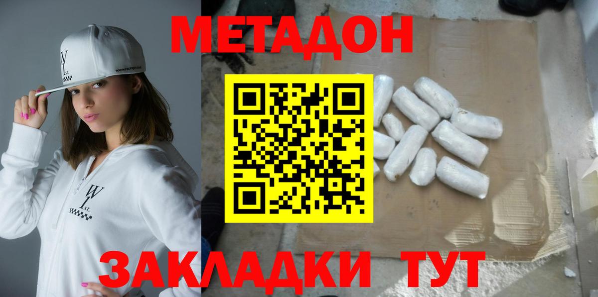 Ногинск  Метадон VHQ  МЕТАДОН methadone  Вход с VPN 